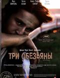 Постер из фильма "Три обезьяны" - 1
