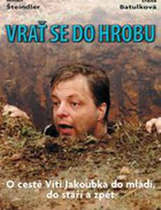 Ворота в могилу