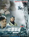 Постер из фильма "Северная стена" - 1