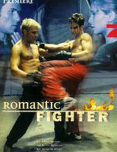 Боксер-романтик