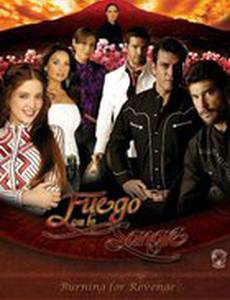 Огонь в крови