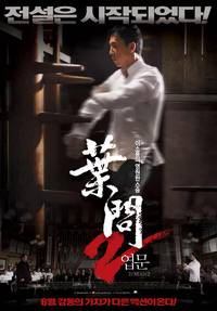 Постер Ип Ман 2