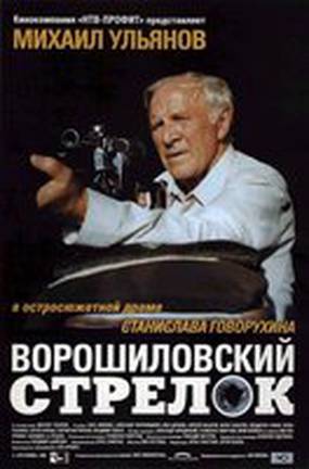 Ворошиловский стрелок