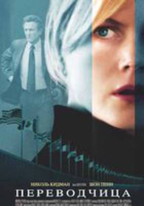 Переводчица