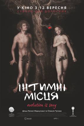 Интимные места