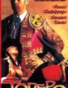 Тореро (видео)