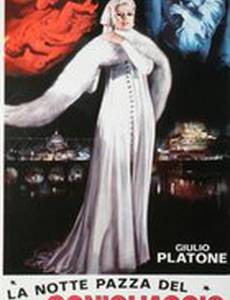 Странная ночь