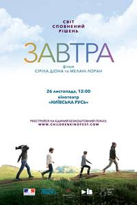 Постер Завтра