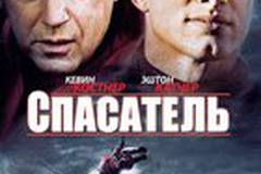 Спасатель