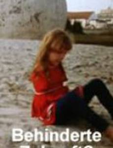 Ограниченное будущее