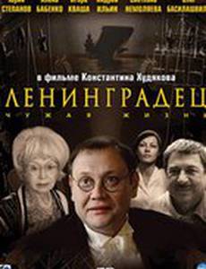 Ленинградец (мини-сериал)