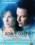 Постер из фильма "Дом у озера" - 1