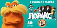 Постер Лоракс