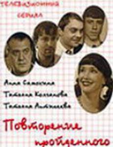 Повторение пройденного