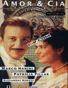 Любовь и ко.