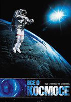 Все о космосе