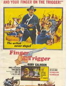 Палец на спусковом крючке