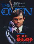 Постер из фильма "Омен III: Последний конфликт" - 1