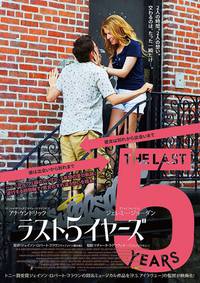 Постер Последние пять лет любви