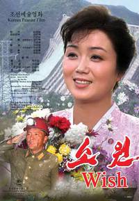 Постер Желание