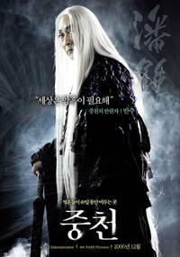 Постер Беспокойный