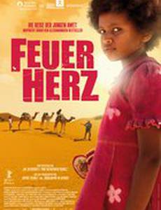 Огненное сердце