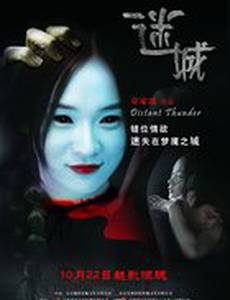 Далекий гром