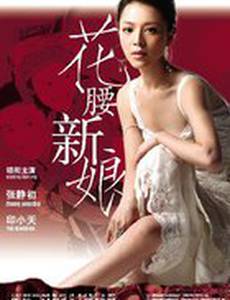 Невеста с характером