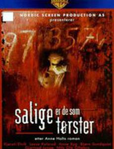 Блаженны жаждущие