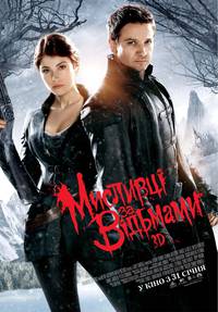 Постер Охотники на ведьм