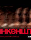 Постер из фильма "Франкенштейн" - 1