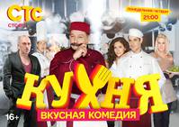 Постер Кухня