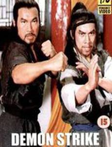 Удар демона