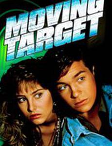 Бегущая мишень