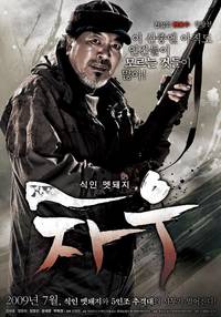 Постер Кабан-убийца