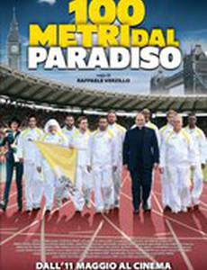 100 метров от рая