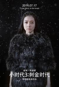 Постер Маленькие времена 3