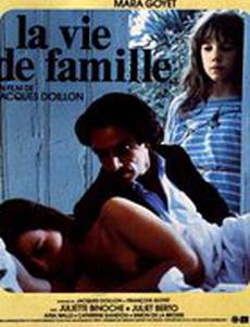 Семейная жизнь