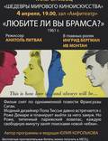 Постер из фильма "Любите ли вы Брамса?" - 1