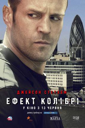 Эффект колибри