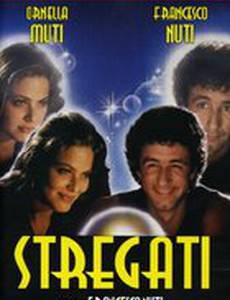 Околдованные