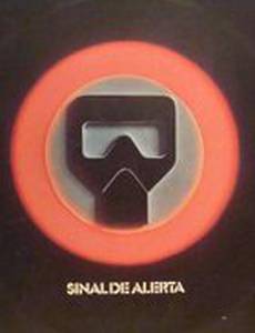 Сигнал предупреждения