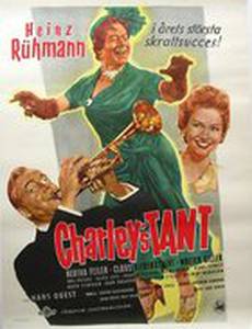 Тетка Чарлея