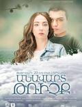 Постер из фильма "Прерванный полёт" - 1