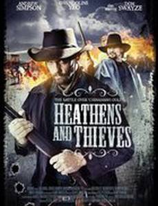 Варвары и воры