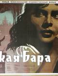 Постер из фильма "Дикая Бара" - 1
