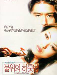 Ночь на воде