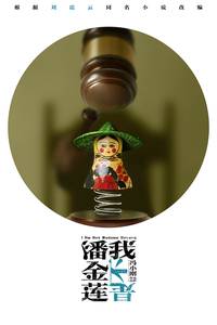 Постер Я не мадам Бовари