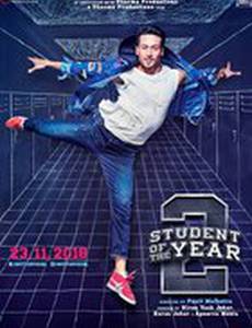 Студент года 2