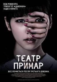 Постер Театр призраков